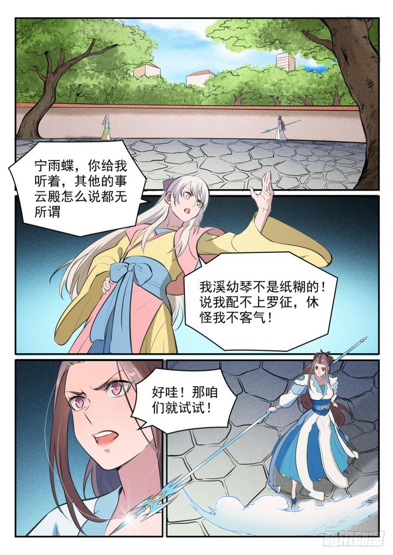 第465话 后院失火8
