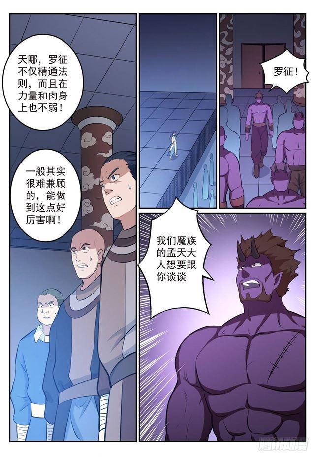 第268话 折冲樽俎5
