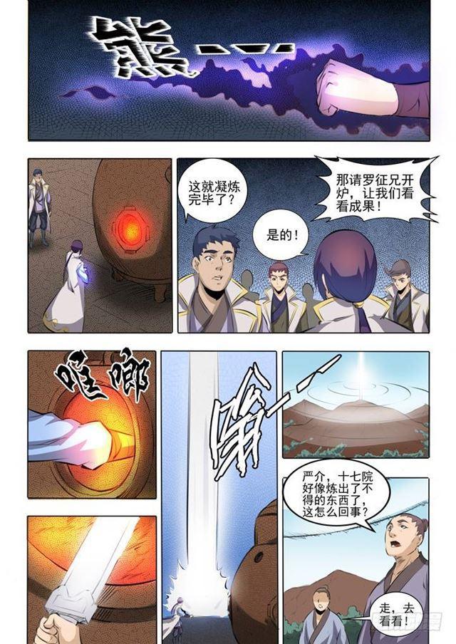 第51话 仙剑流光12