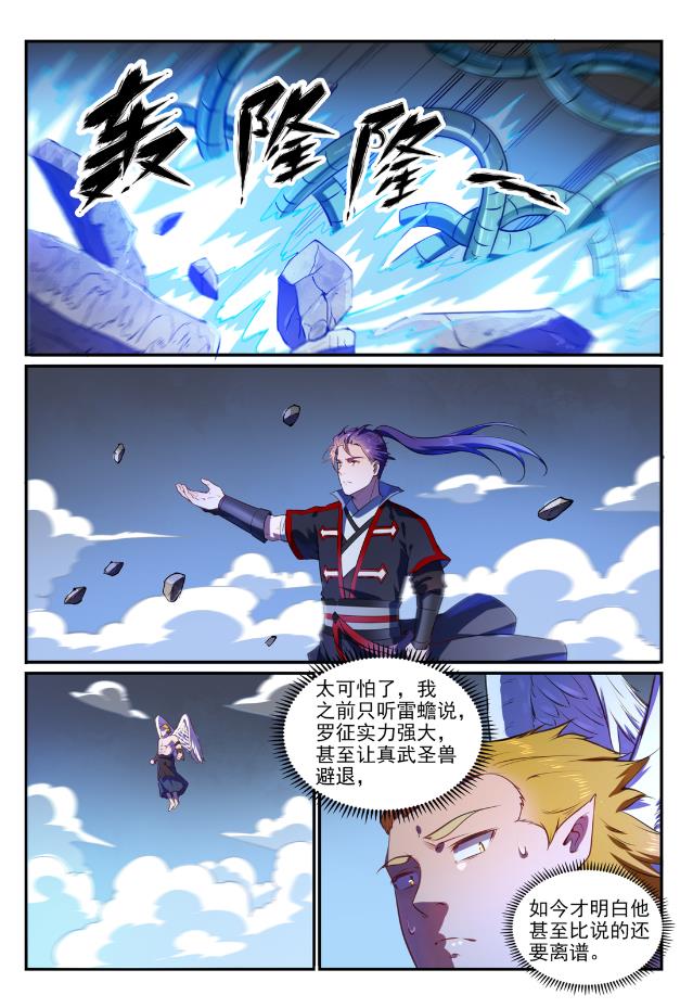第749话 力战而竭13