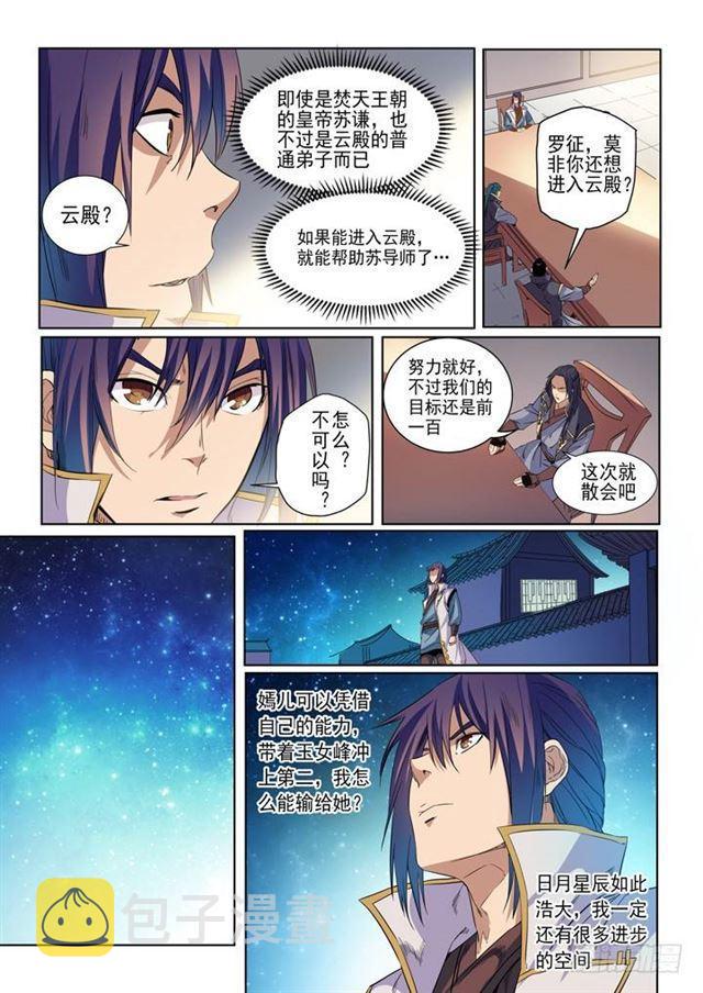 第54话 全峰大比5