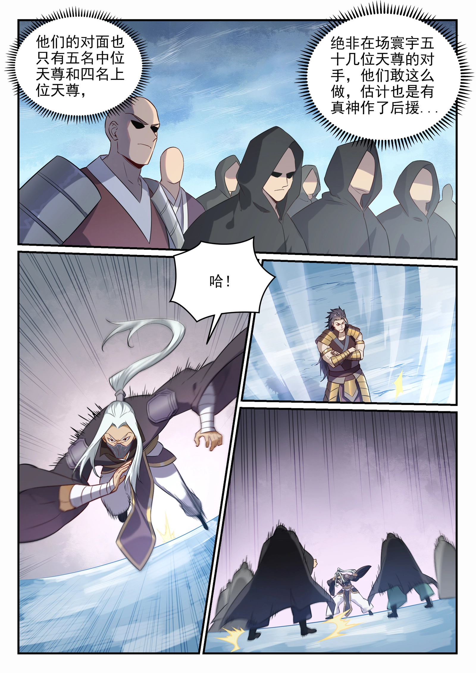 第716话 圣族入侵9