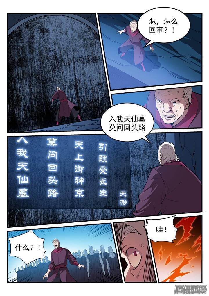 第200话 各显神通15