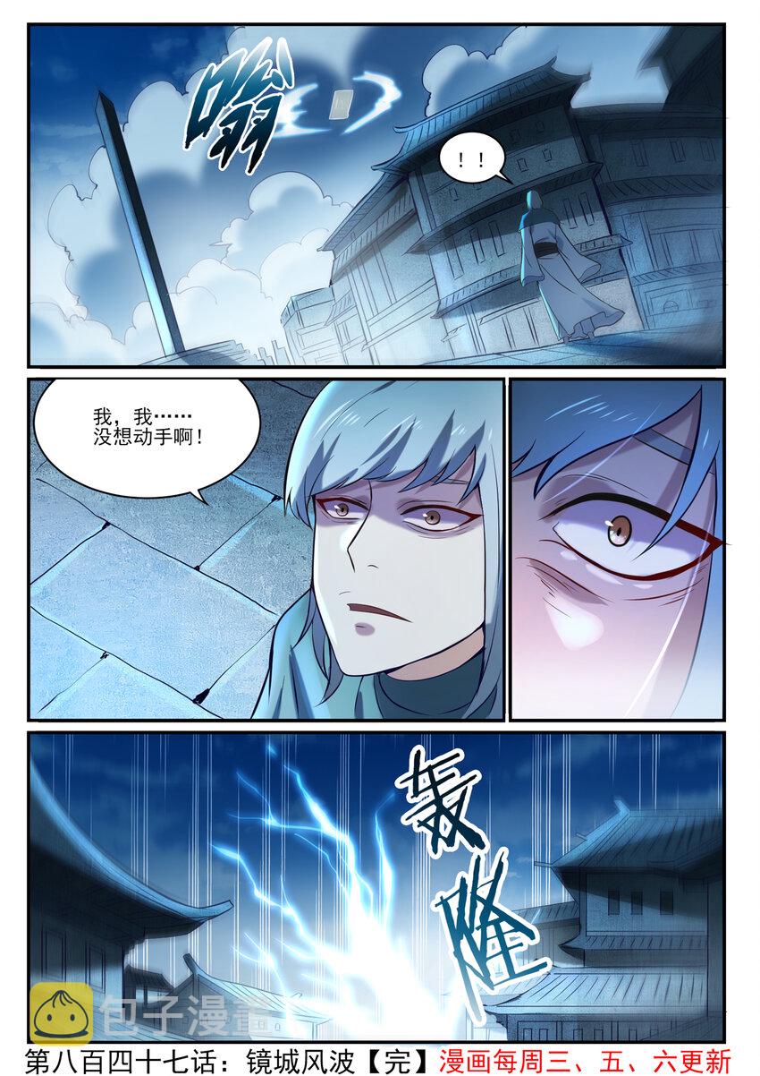 第847话 镜城风波15