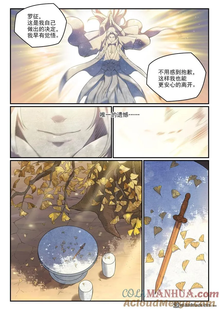 特别篇4 南柯一梦10