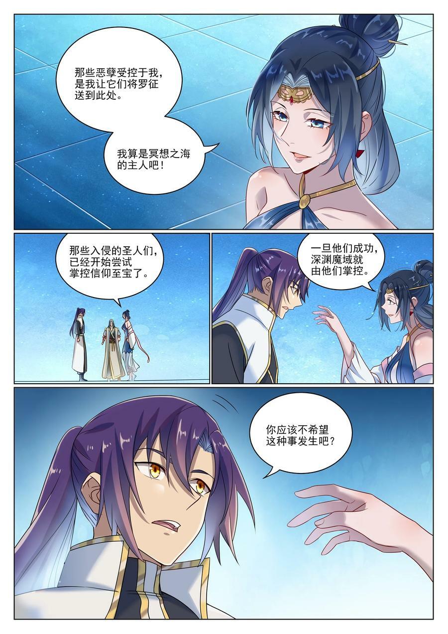 第1052话 冰棺之中7