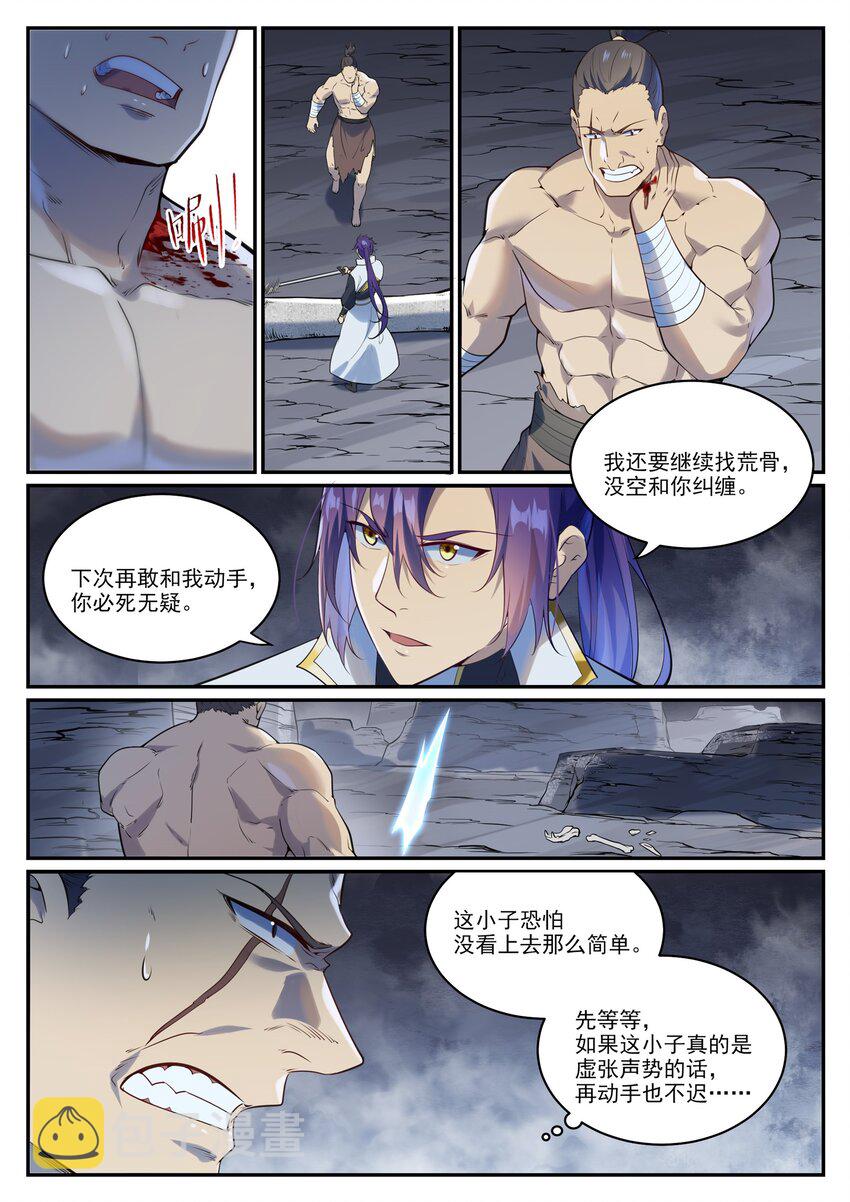 第982话 荒原寻骨14