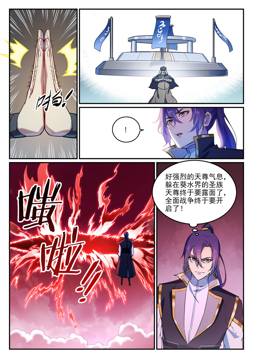 第806话 摩诃陨落14