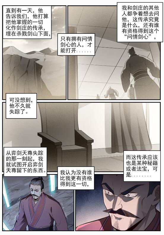 第691话 坐化尸身9