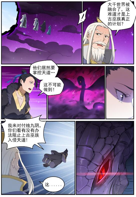 第713话 天道争夺7