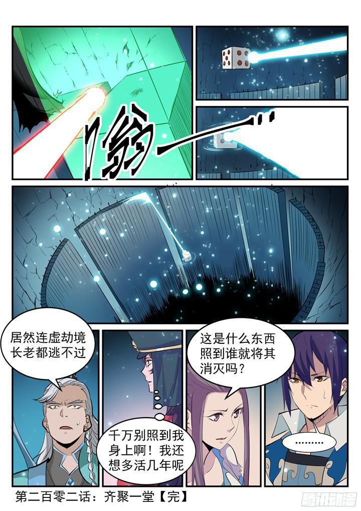 第202话 齐聚一堂16