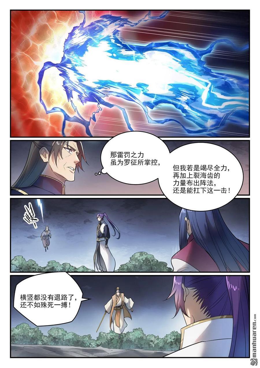 第1105回 殊死一搏9