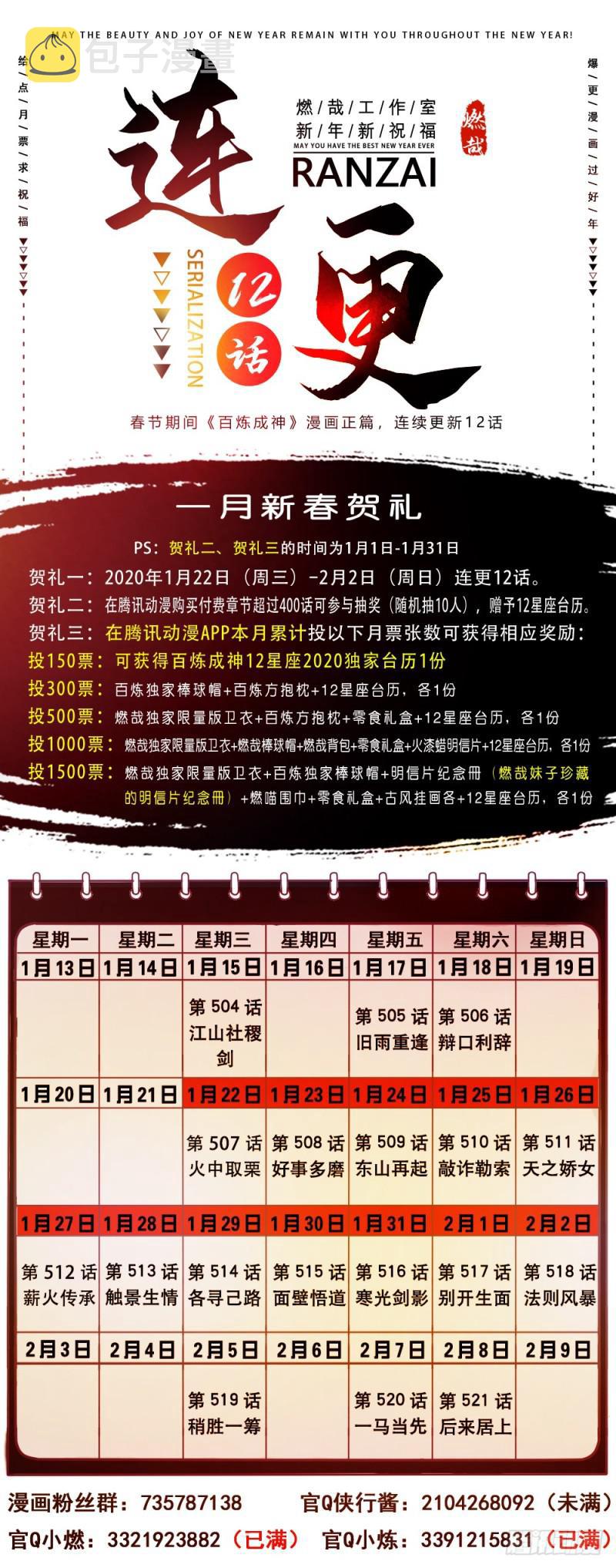 第512话 薪火传承16