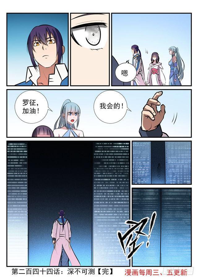 第244话 深不可测15