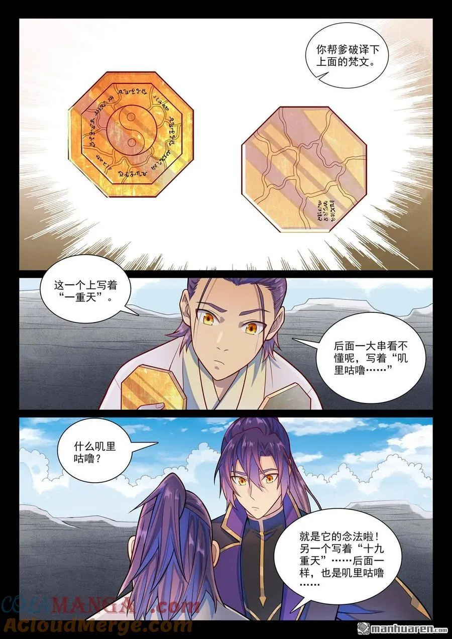 第1171回 彼岸密匙8