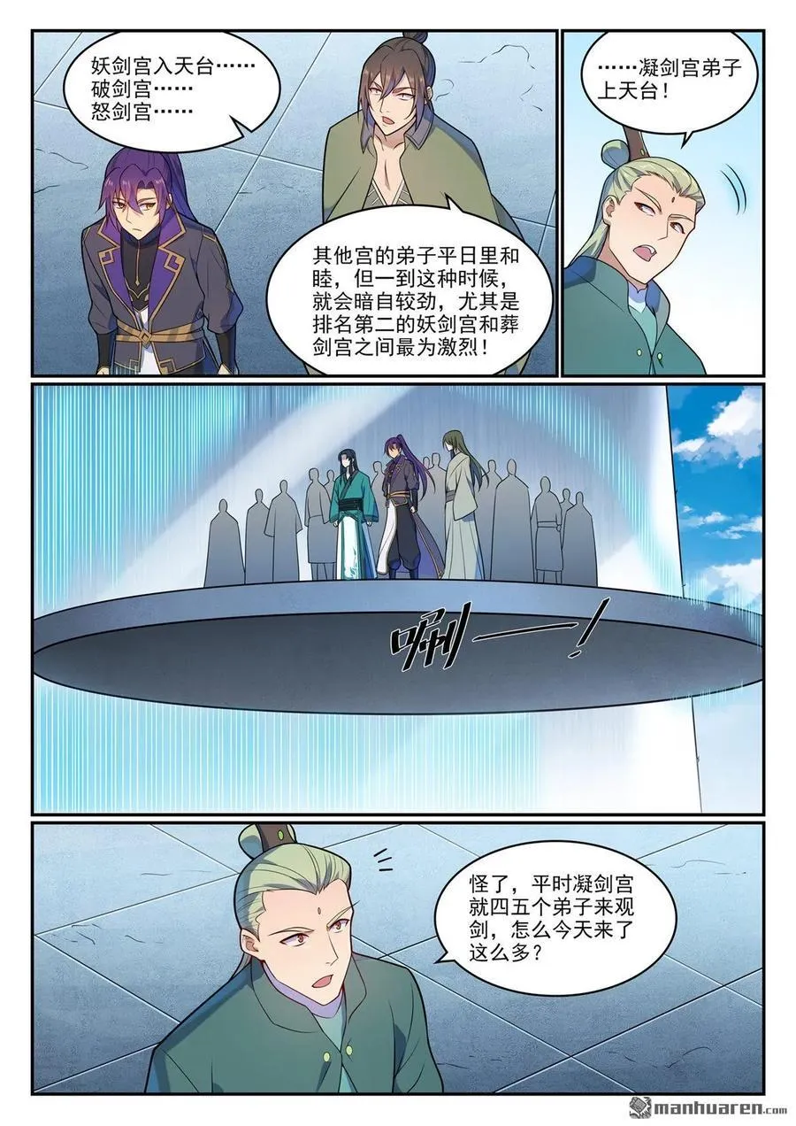 第1142回 参剑仪式7