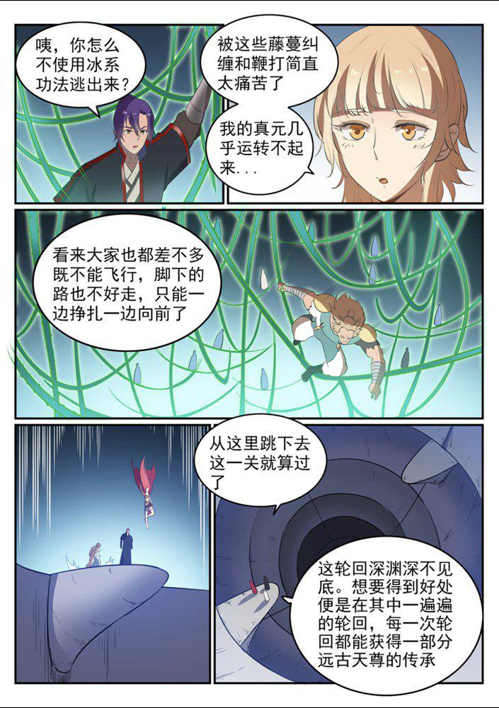 第544话 轮回深渊7