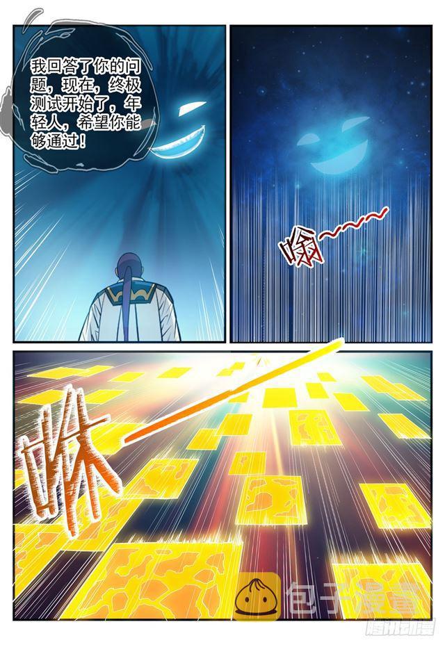 第247话 终极关卡12