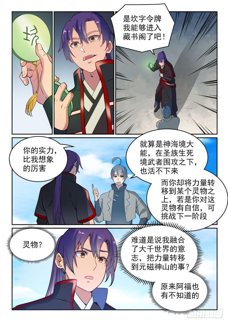第479话 势如破竹7