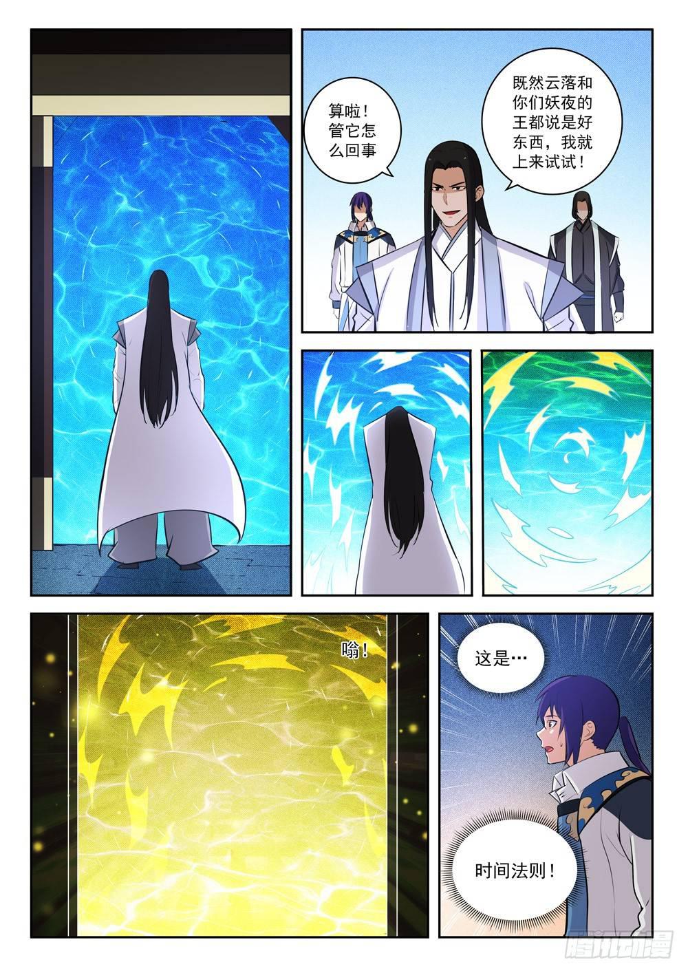 第283话 轮回之门6