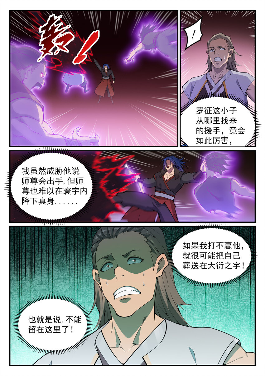第820话 战意凌迟8