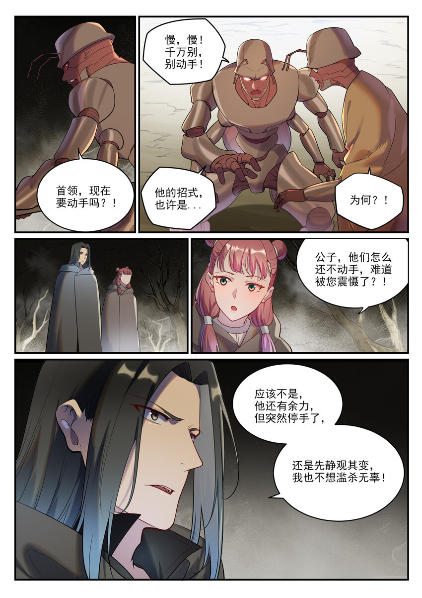 第898话 剑落焚英城8