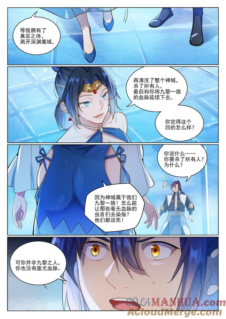 第1050话 黑雾蔓延4