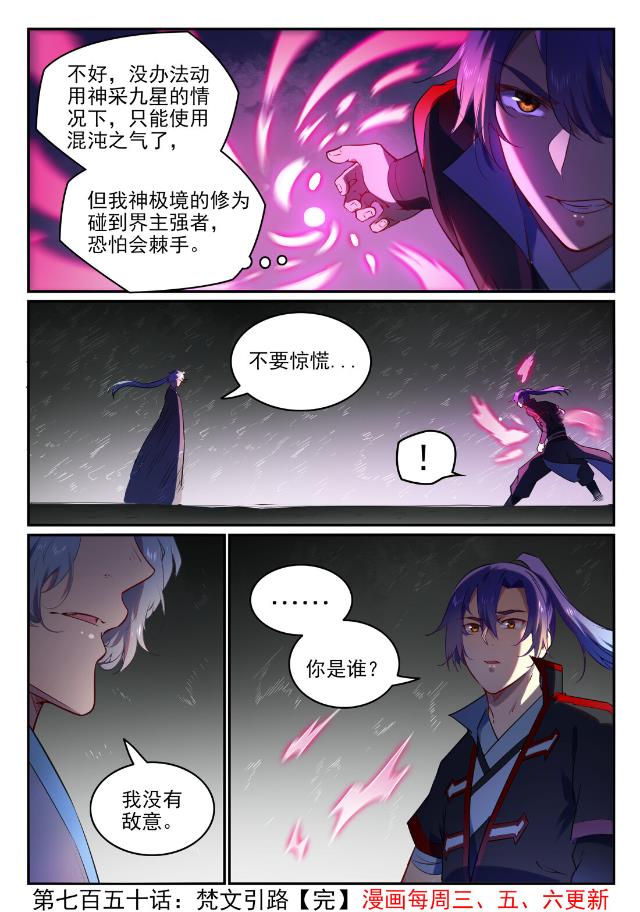 第750话 梵文引路15