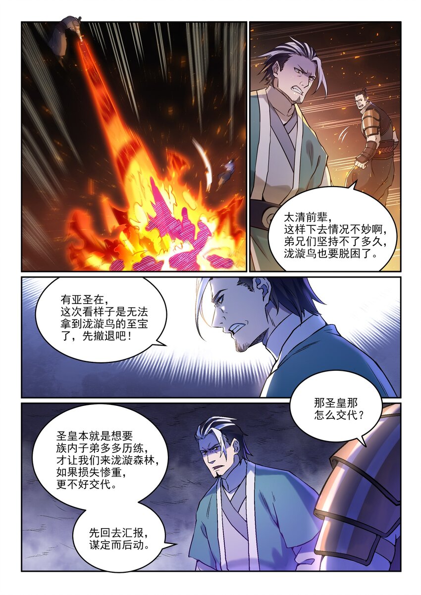 第969话 出其不意11