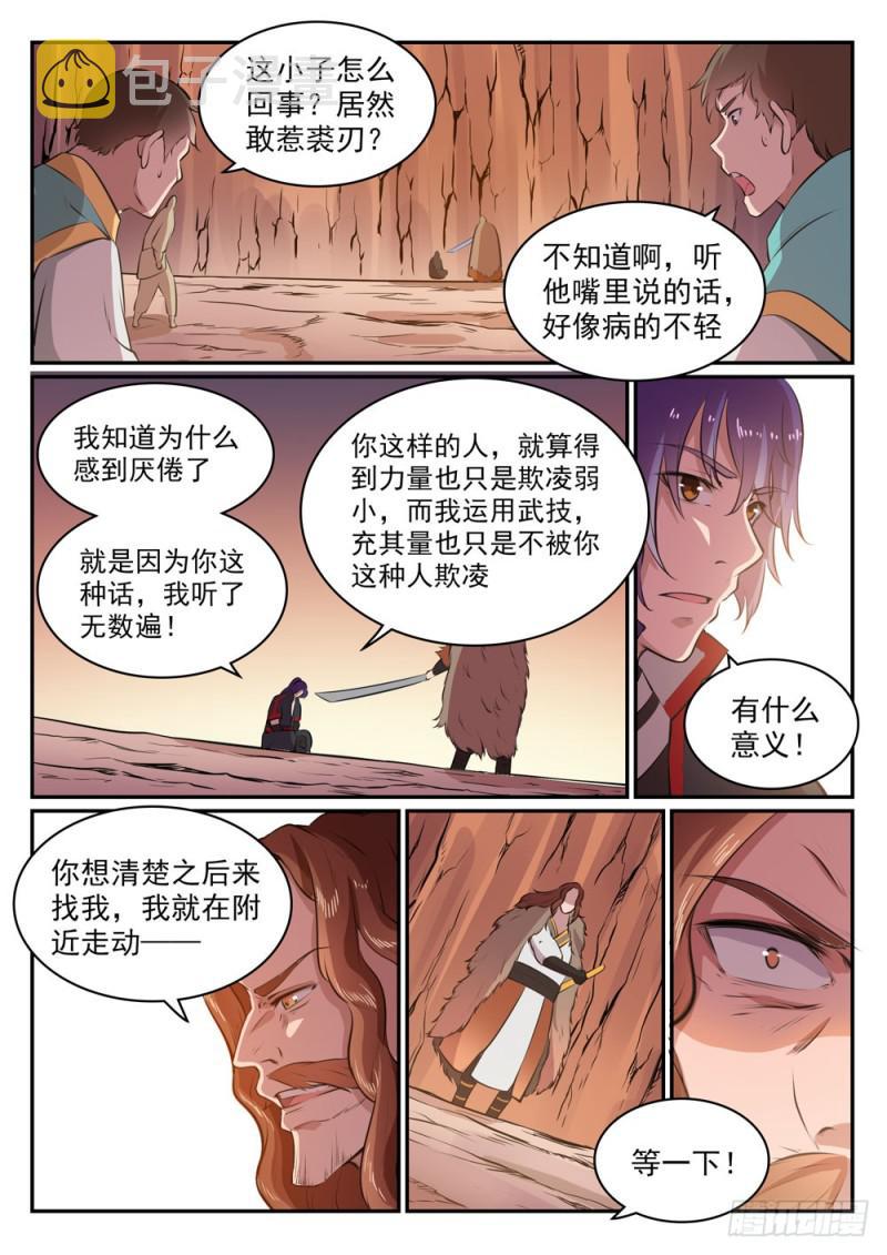 第498话 迷踪失路9