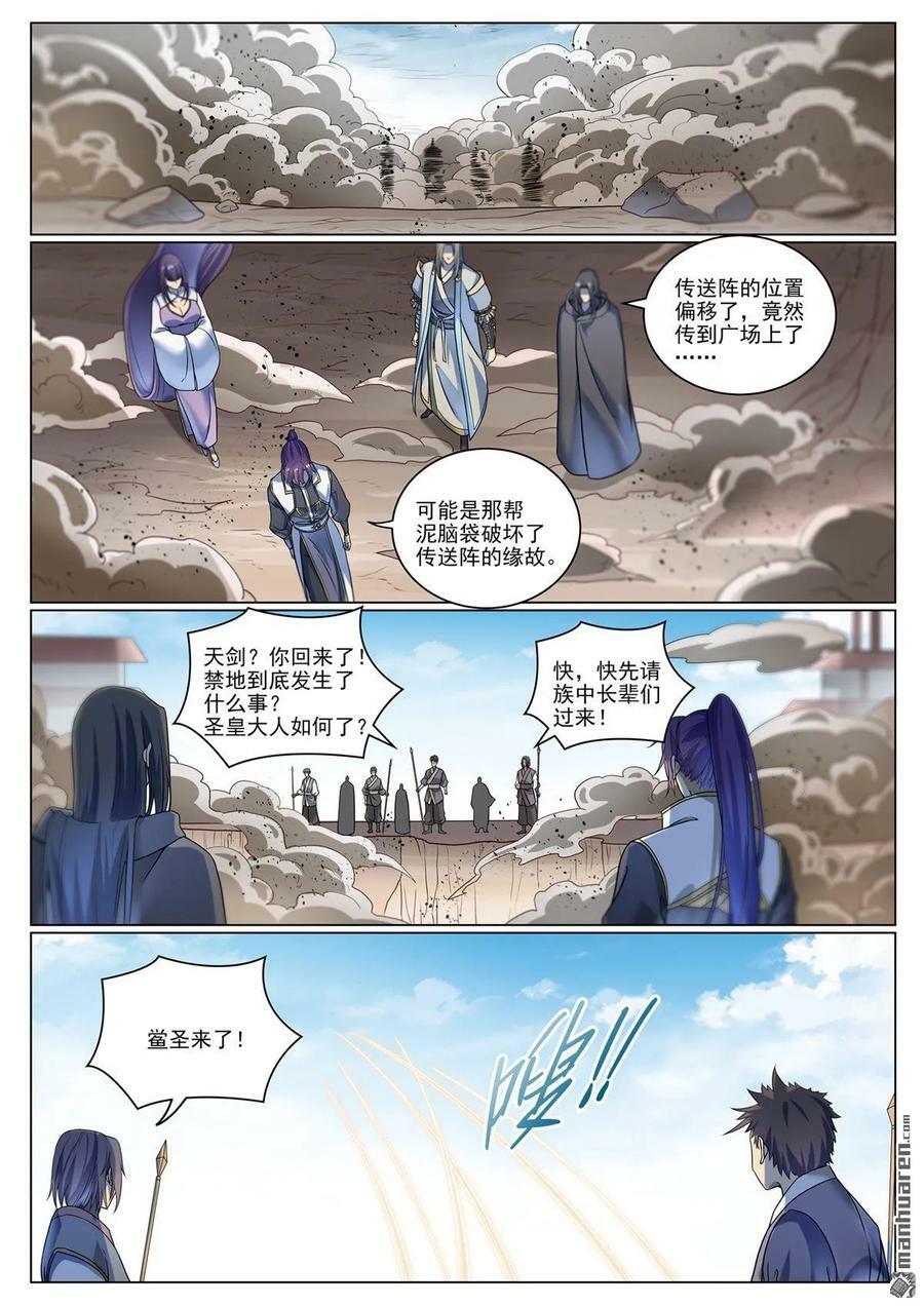 第1071回 掌控魔域13