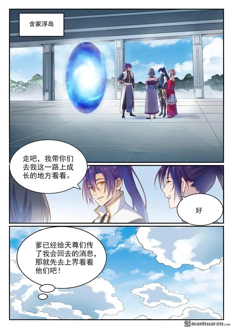 第1112回 重回环宇1