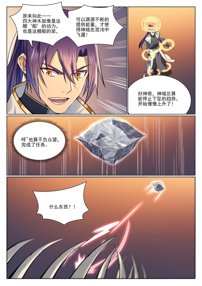 第965话 操控神域13