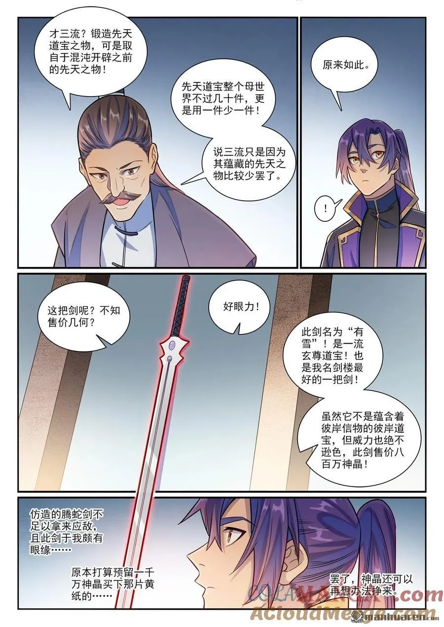 第1170回 玄尊道宝8