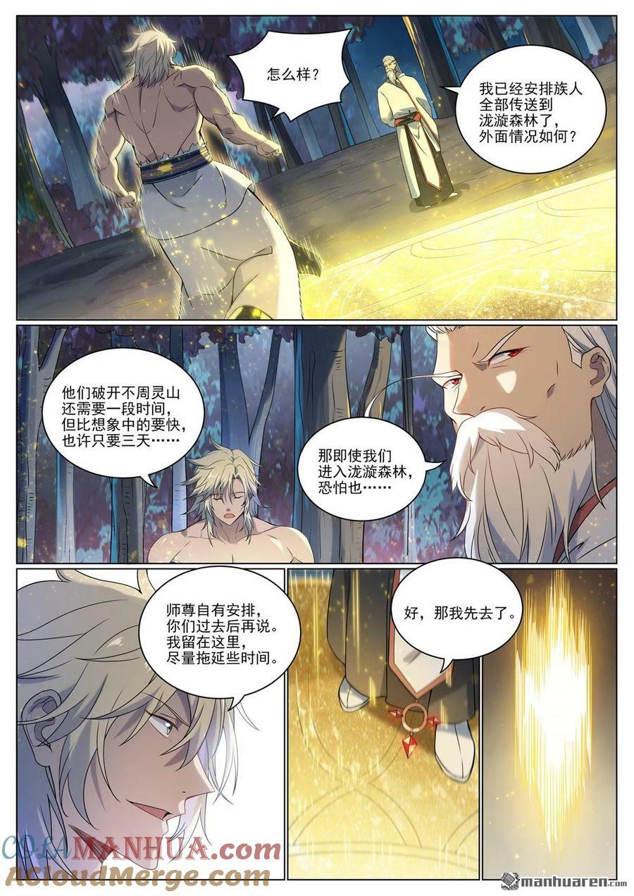 第1088回 凶格在外4