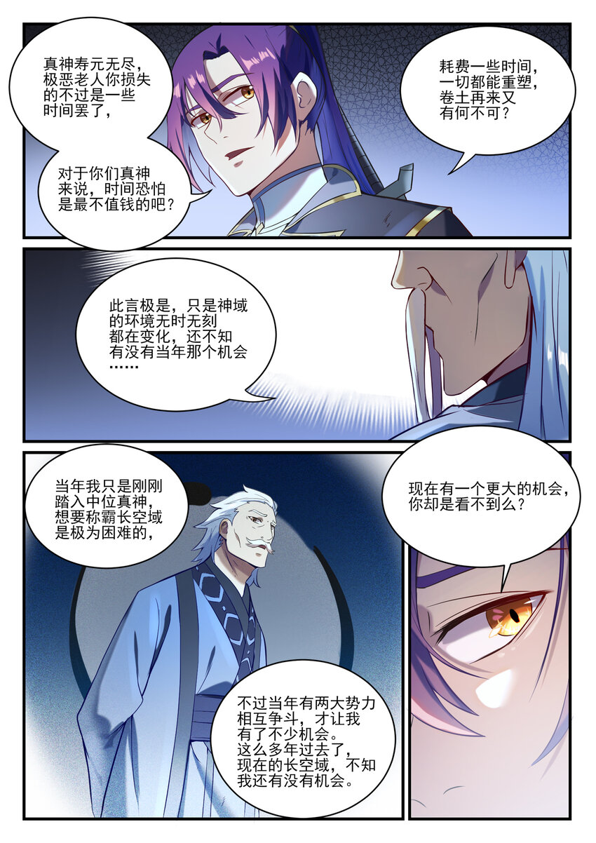 第838话 异地相逢11