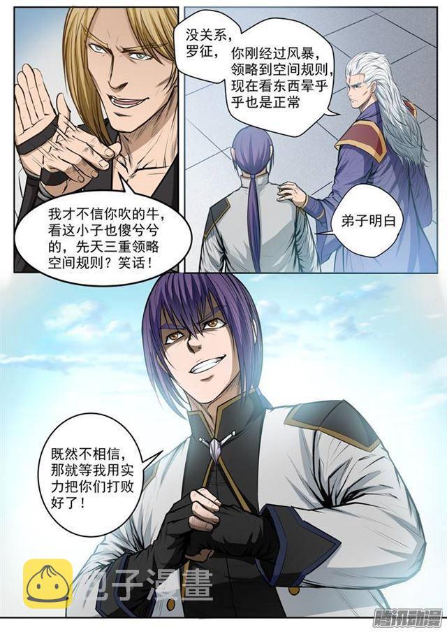 第81话 先声夺人6