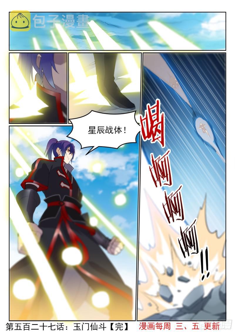 第527话 玉门仙斗15