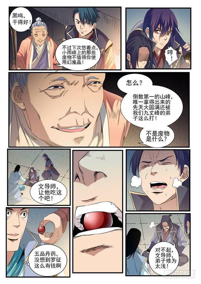 第56话 三招之约3