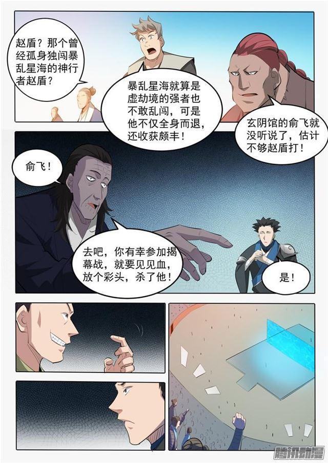 第167话 开幕恶战6