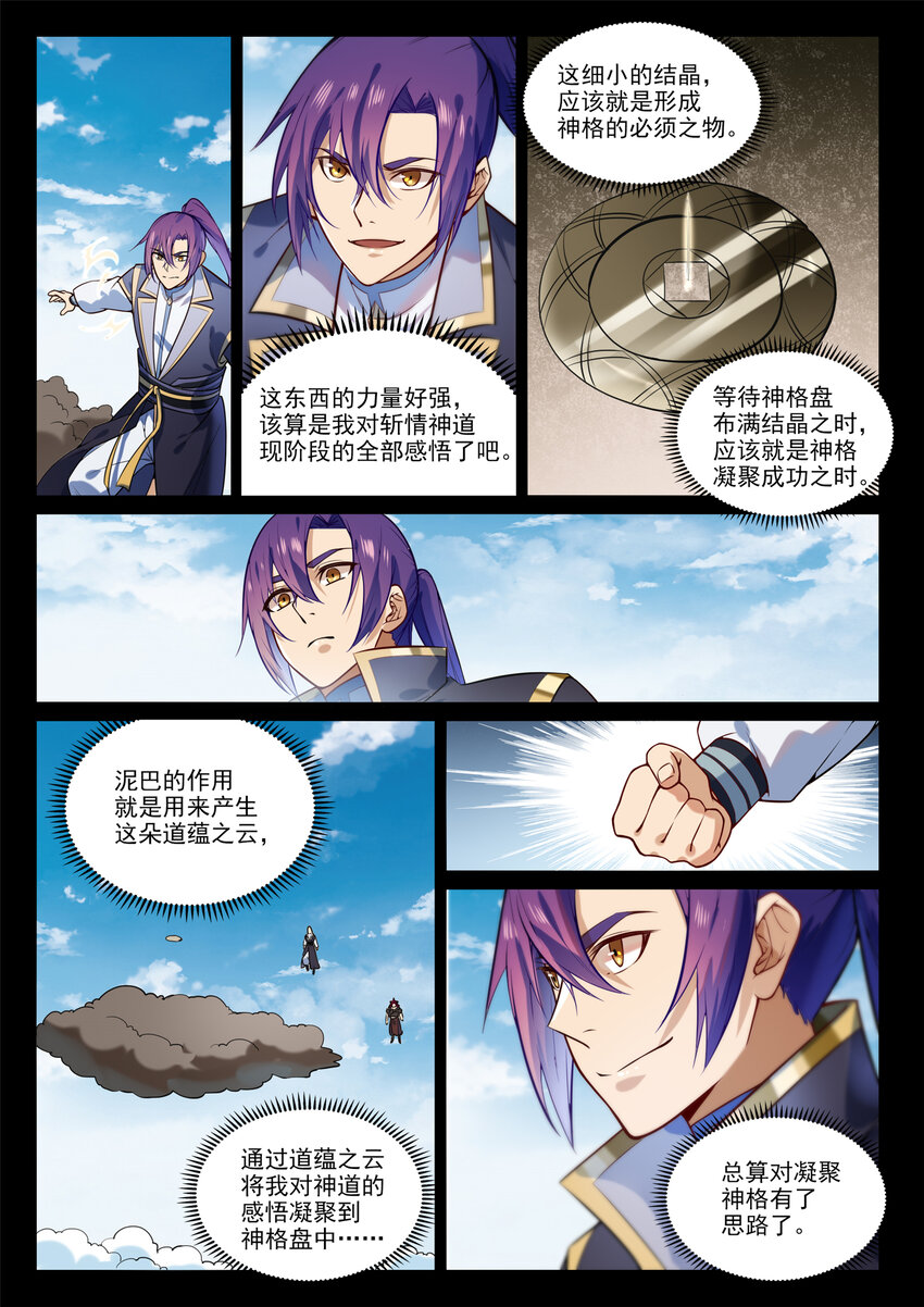 第854话 神格初凝5