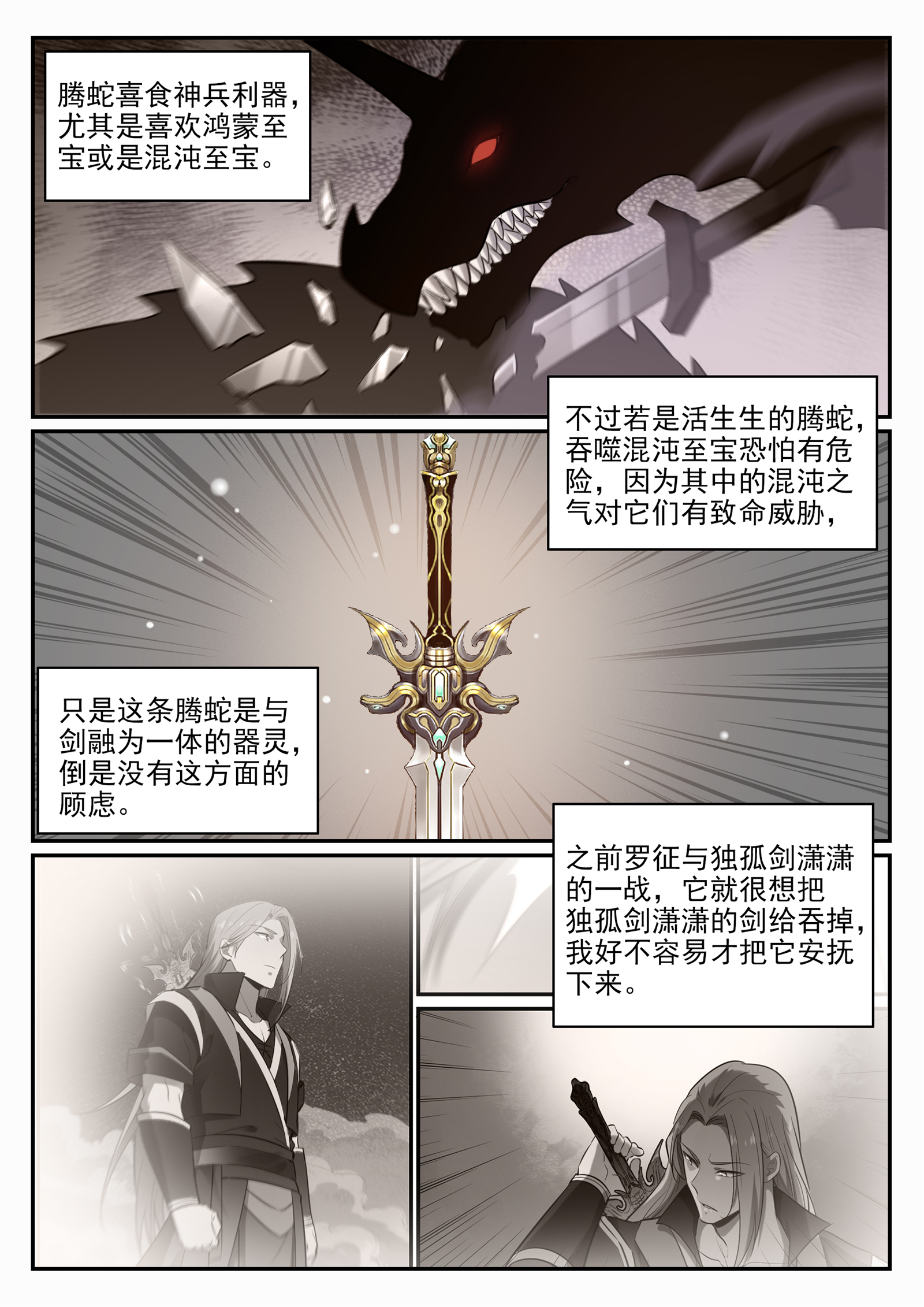 第672话 吞剑神蛇11