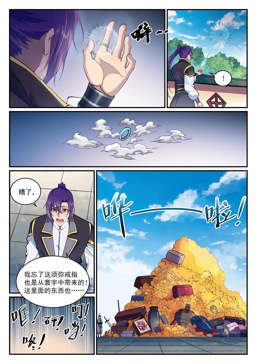 第831话 神域凶物1