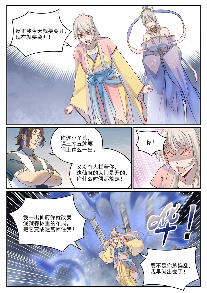 第1026话 成功逃脱13
