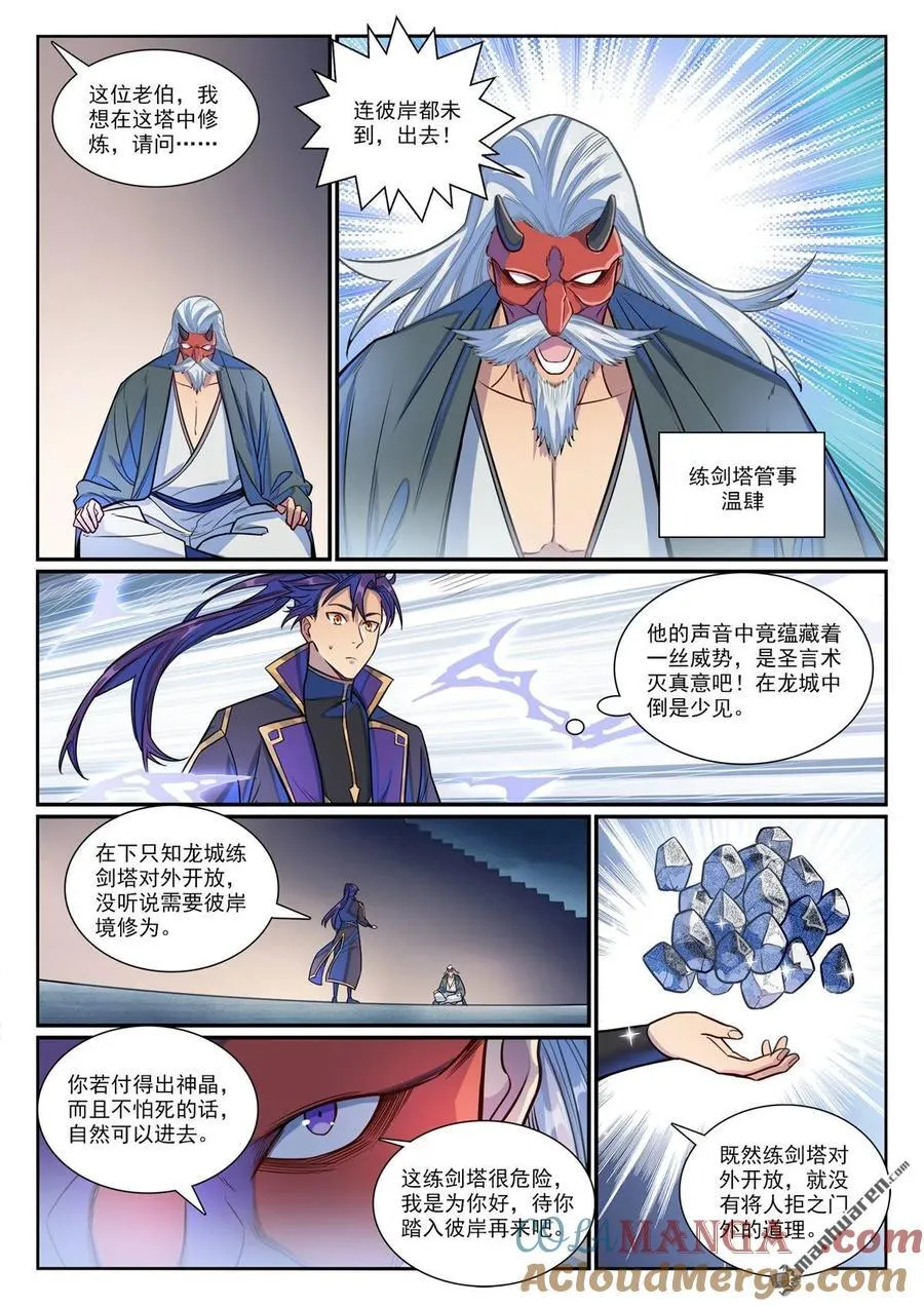 第1168回 暗域烛光12