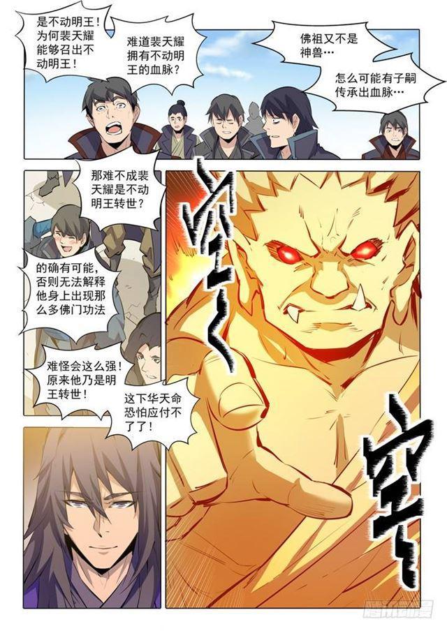 第74话 不动明王16
