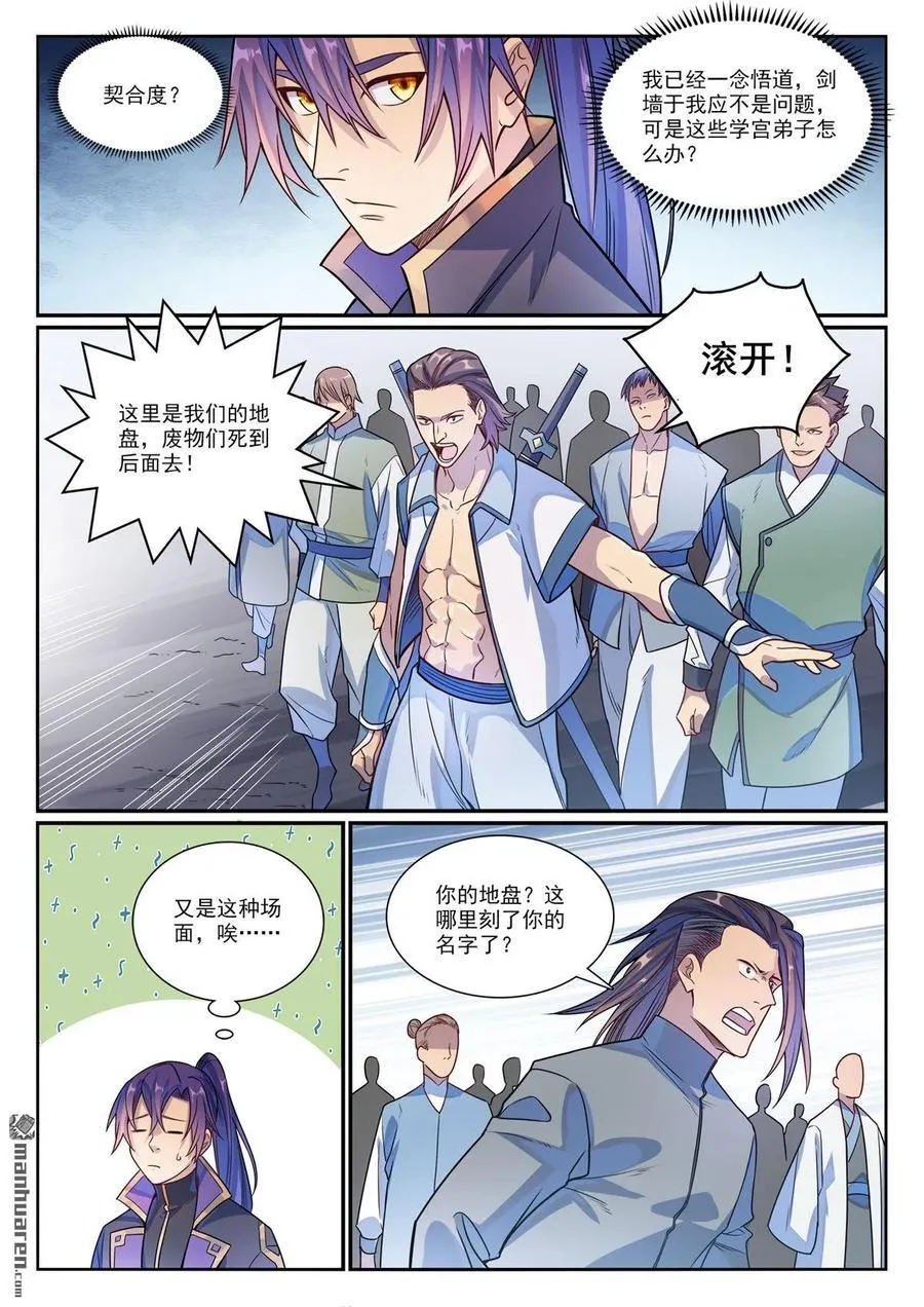 第1158回 剑墙冲突9