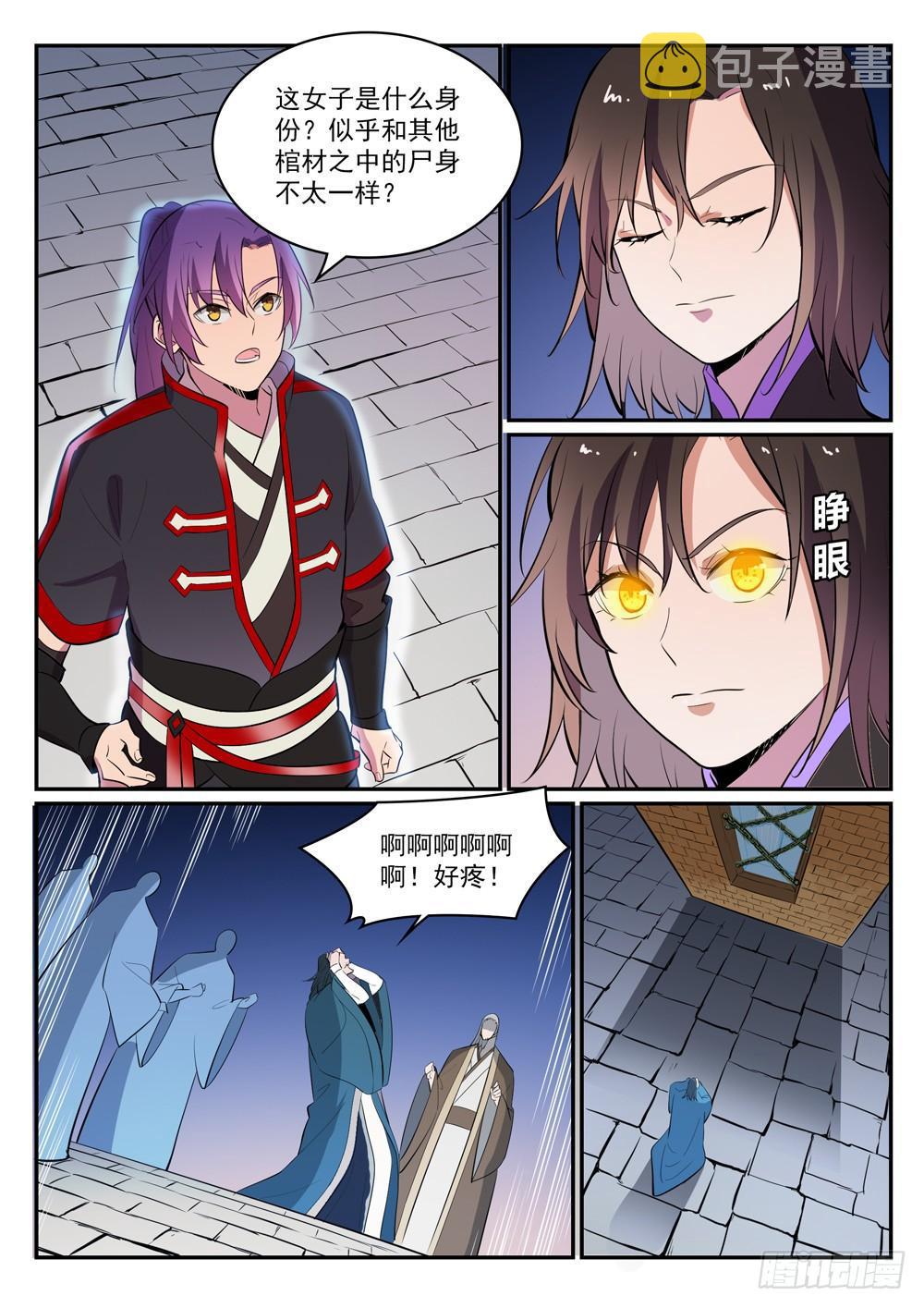 第426话 称名道姓12