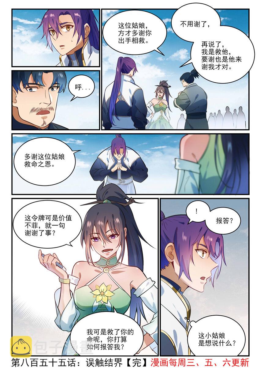 第855话 误触结界15