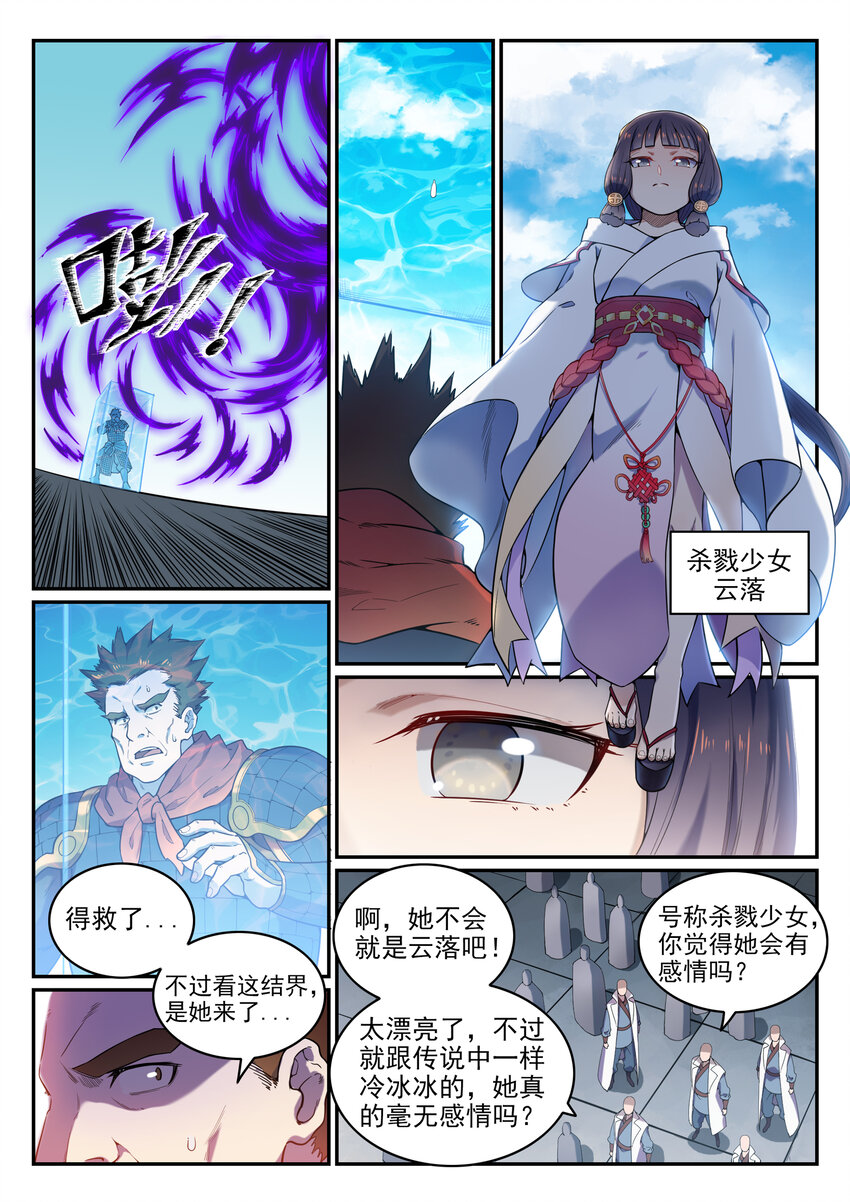 第33话 归为己用13